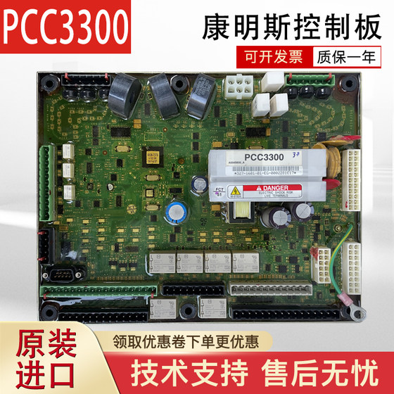 康明斯PCC3300主板0327-1617-01控制板0327-1601-01 pc3.3系统