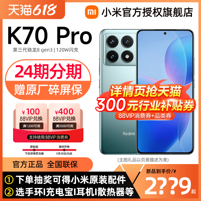 Redmi 红米 K70 Pro 5G手机 16GB+512GB 竹月蓝 骁龙8Gen3