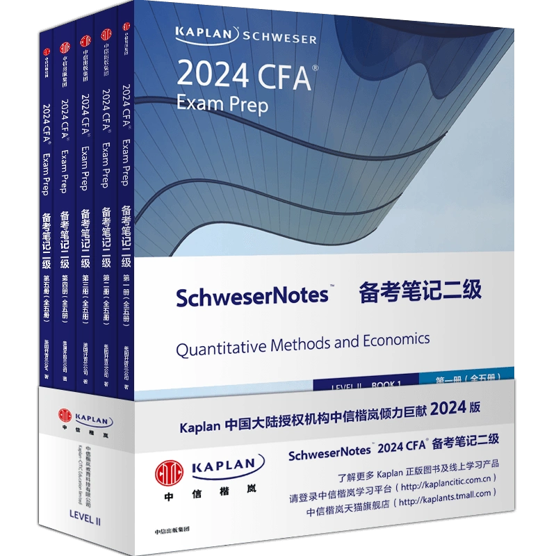 2024版Kaplan官方正版CFA二级Notes英文教材LEVEL2 Schweser notes公式 