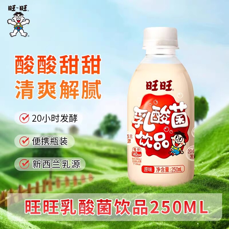 安享好物 安享B级含乳饮料-旺旺乳酸菌 国标