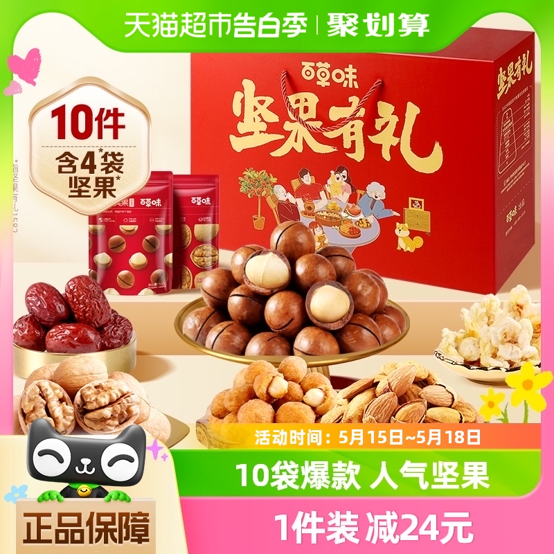 Be&Cheery 百草味 坚果有礼 坚果零食礼盒 1.528kg