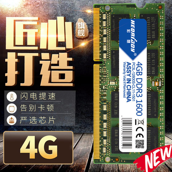 宏想 DDR3 4G 1600 1333 笔记本内存条 支持双通DDR3L 低电压三代