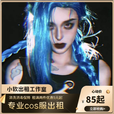 taobao agent Rental LOL League of Legends Jinkes COS service 85/3 days