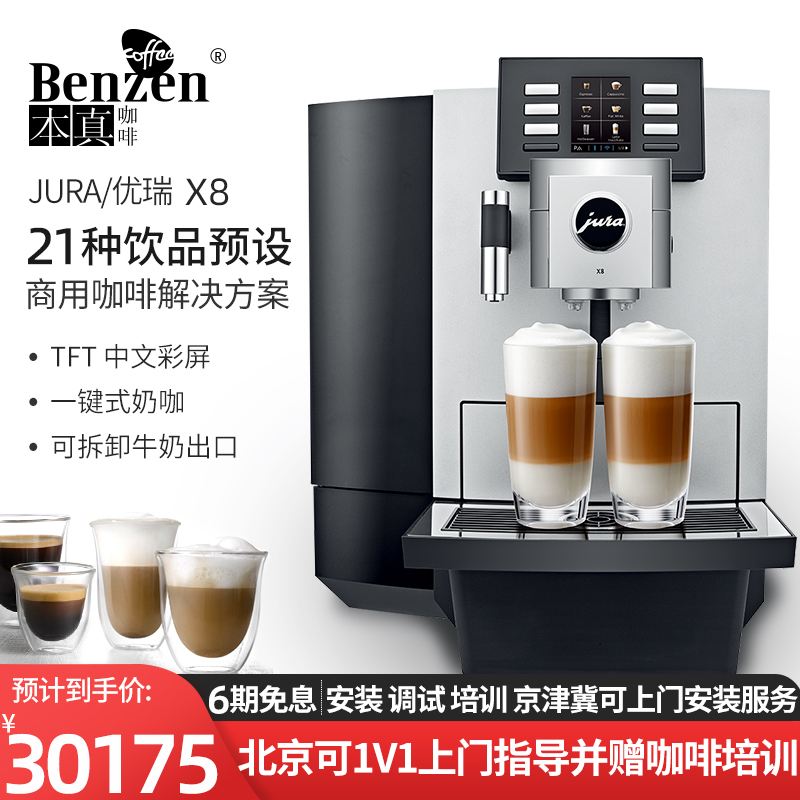 JURA/优瑞 739 X8全自动咖啡机一键意花式专业家商办公用瑞士进口