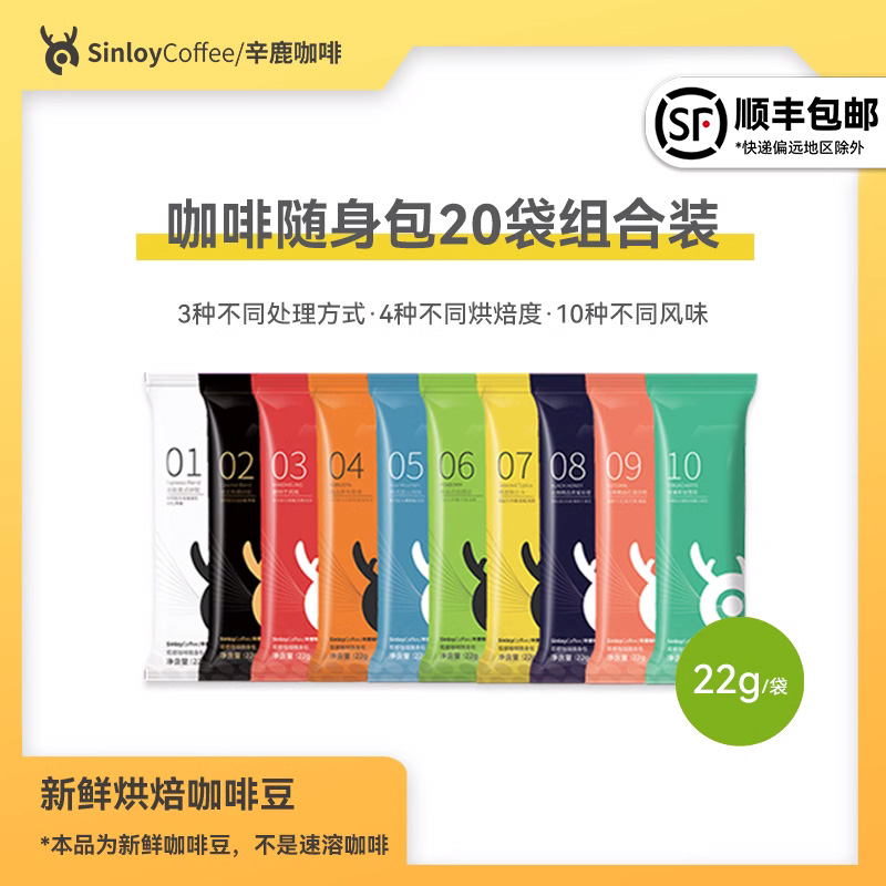 sinloy 咖啡豆组合装 10口味 440g 20袋