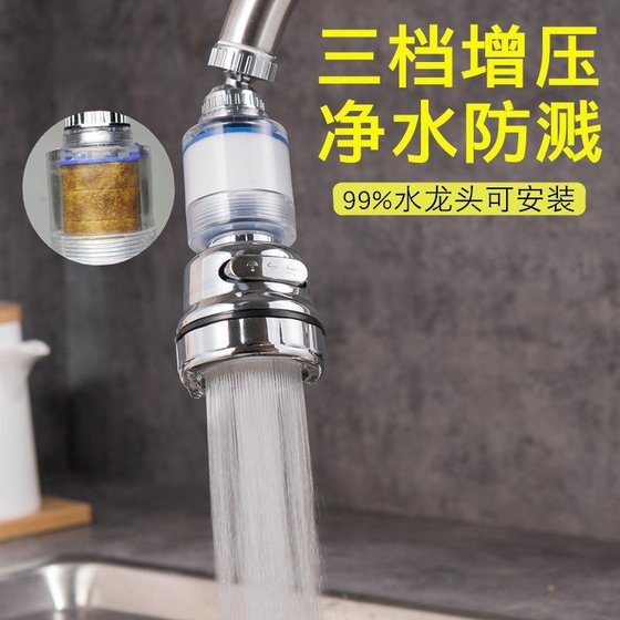 速发Kitchen faucet filter water purifier household bubbler s