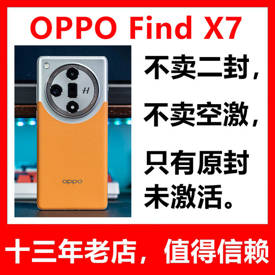 OPPO Find X7手机 官方正品 全国联保