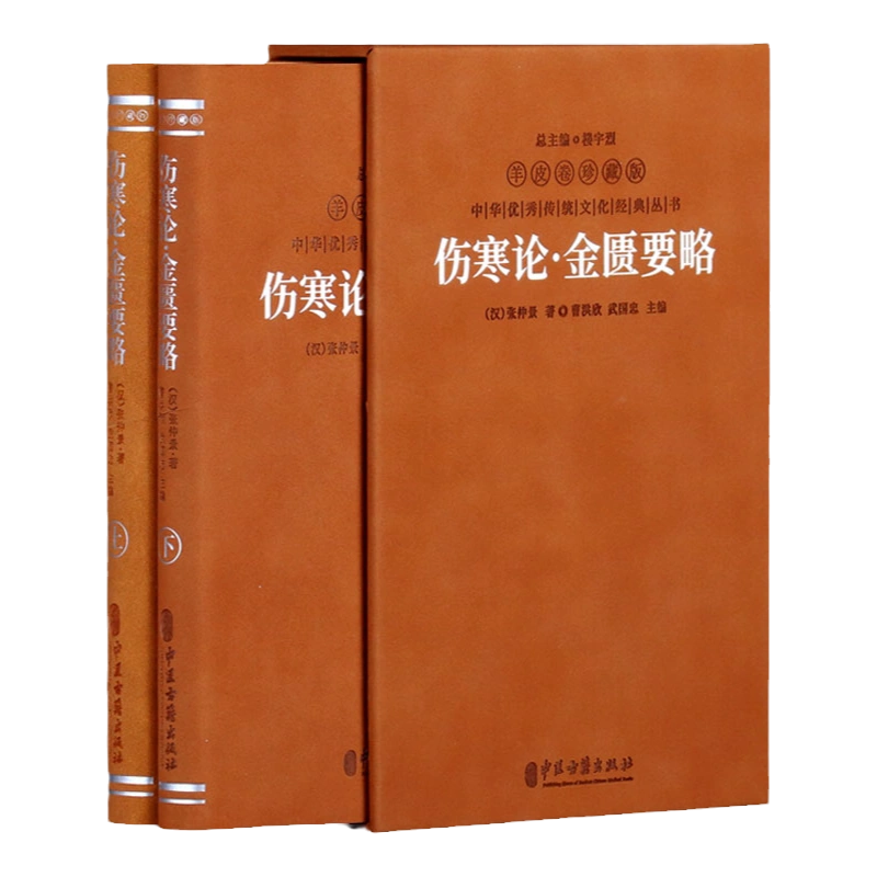 善品堂藏书】药王全书千金方正版千金翼方二函十册全集千金方孙思邈千金 