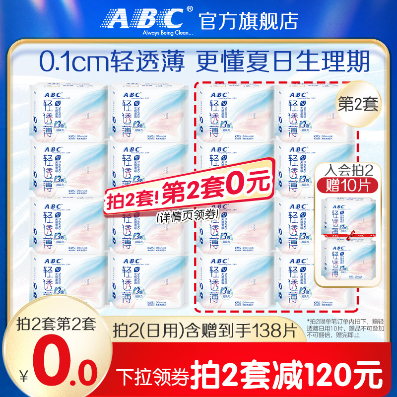 ABC KMS系列轻薄透清凉舒爽日用卫生巾 24cm*8片*9