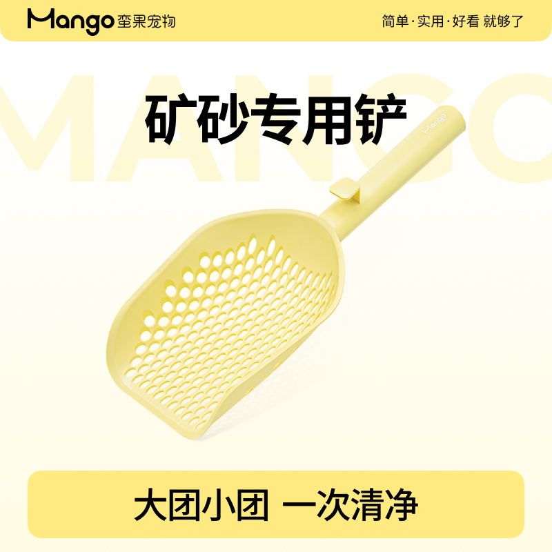 Mango 蛮果宠物矿砂铲专用铲