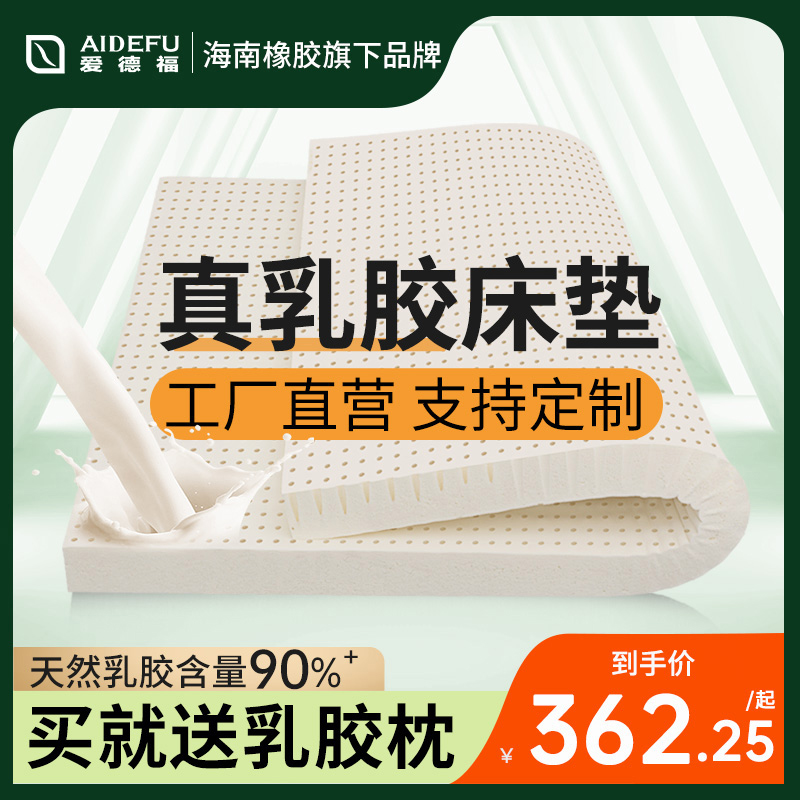 AiDeFuLATEX 爱德福 天然乳胶床垫家用 1.8m天然橡胶1.5米榻榻米定制床垫5cm厚