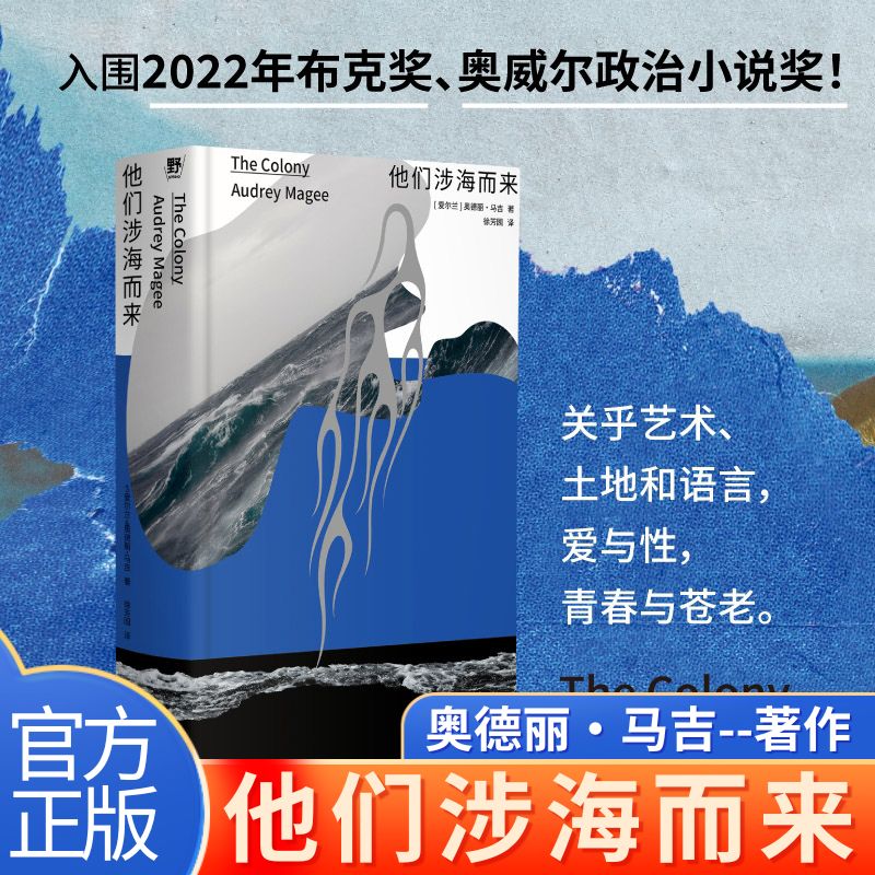 现货速发 他们涉海而来 爱尔兰奥德丽马吉广西师范大学出版社