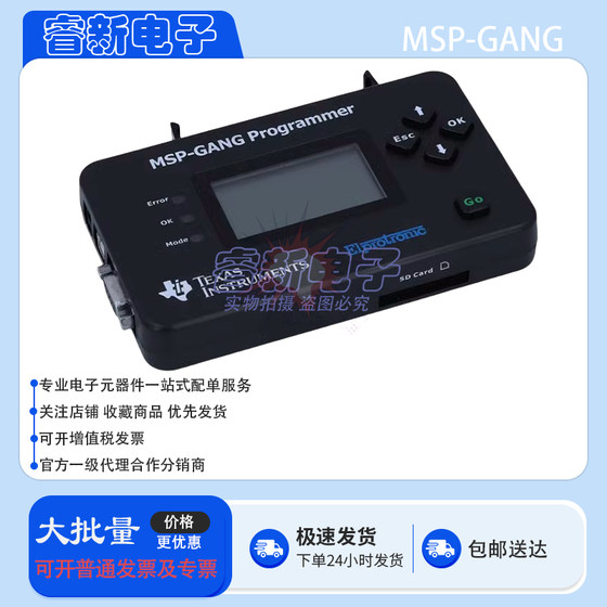 原装 MSP-GANG Programmer MSPM0/MSP430™/MSP432™ 器件编程器