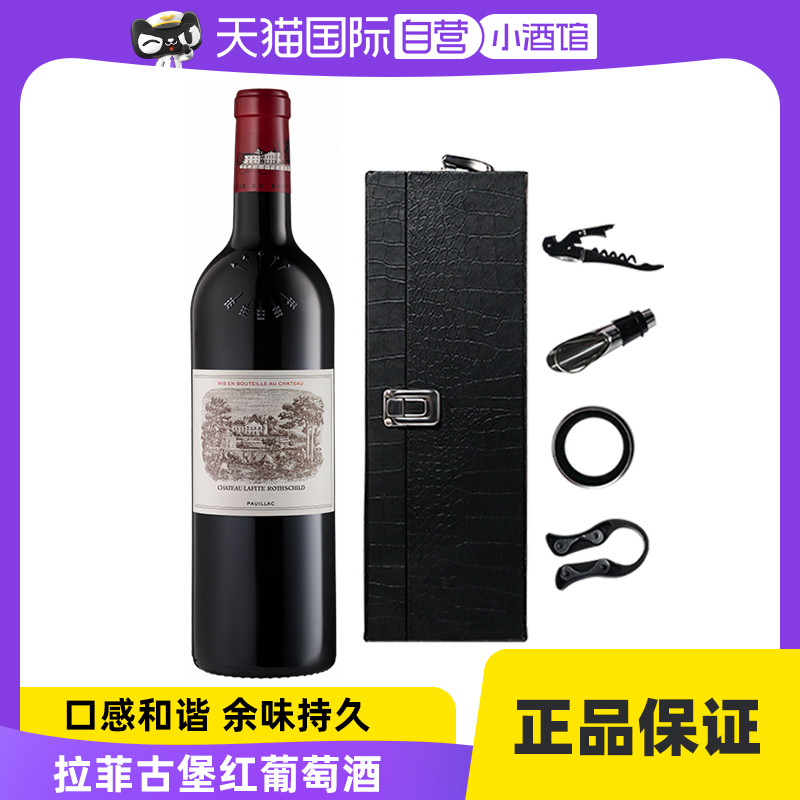 拉菲古堡 爆卖年货： 拉菲（LAFITE）正牌红葡萄酒2020年750ml法国波尔多一级庄 大拉菲