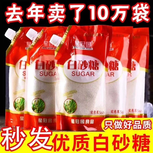 Юньнань специализированный подлинный сахарный тростник белый сахар 500G выпечка мелкая конструкция белого сахара для домашнего высококачественного съедобной звездной короны