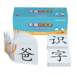 Feng Shi Early Early Children's Likes Card 3000 Words Babies No Tips Chinese Character Raw Card recognition artifact