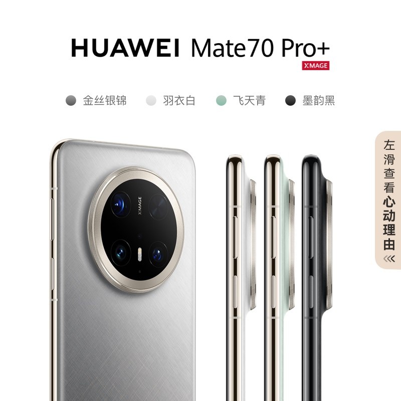 HUAWEI Mate 70 Pro+ ����AI����������ܹ����ԭɫӰ��Ϊ���������ֻ� ī�Ϻ� 16GB+512GB