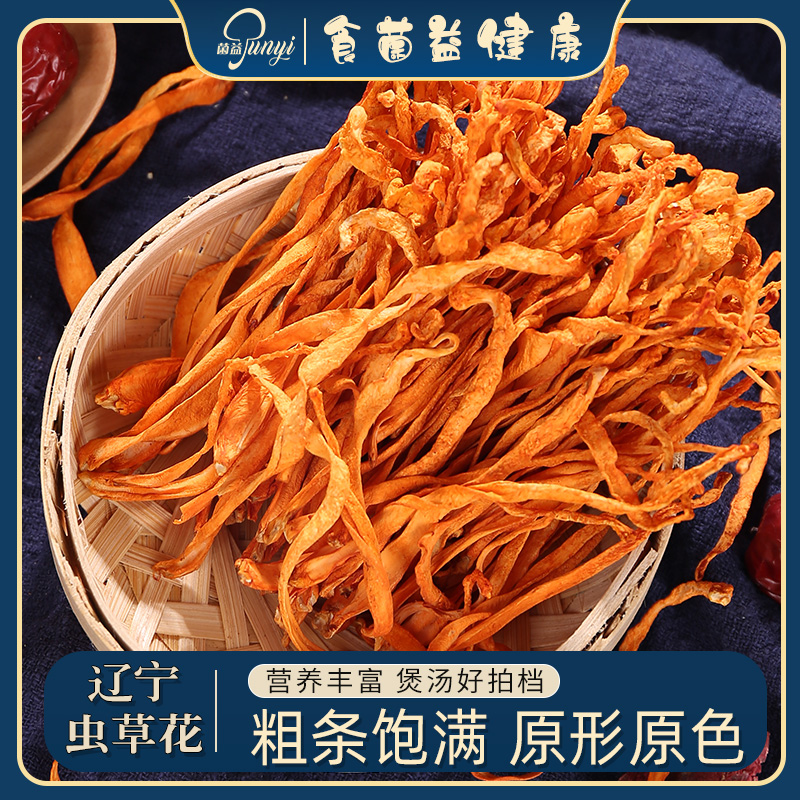 菌益 虫草花干货 150g 天猫优惠券折后¥14.8包邮 淘金币可抵扣1.19元 菌益 虫草花干货 150g 天猫优惠券折后¥14.8包邮 淘金币可抵扣1.19元
