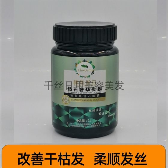 欧诺弥亚钻石奢华发膜改善干枯毛躁发质护理焗油膏植物蛋白护发素