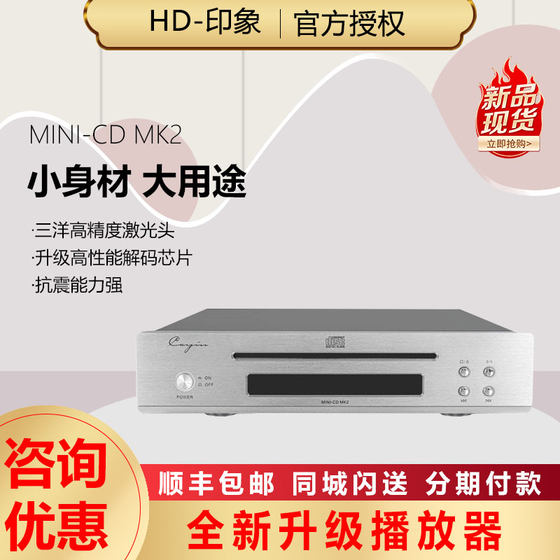 Cayin MINI-CD MK2凯音家用迷你CD机 发烧hifi 音乐CD播放机