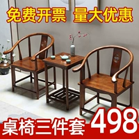 Новый китайский стул для журнального стола с тремя -стул на балконах