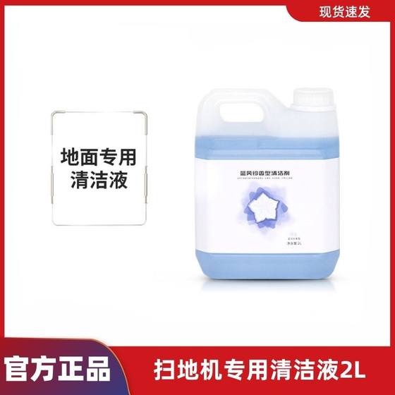 适用于科沃斯追觅小米云鲸清洁液扫地机器人配件玻璃清洁剂清洗剂