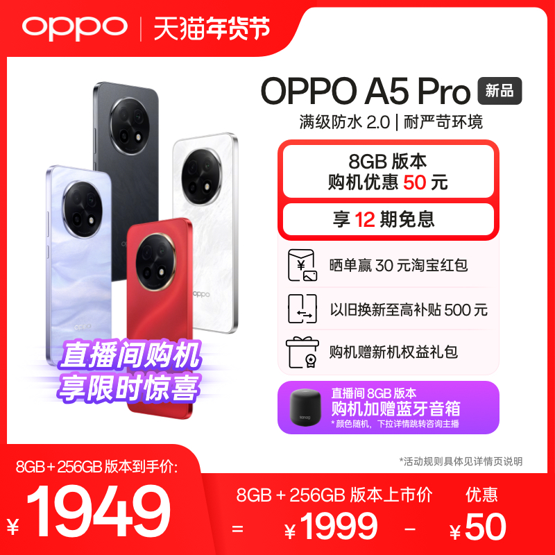 ƷСOPPO A5 Pro 5G ˮ2.0 Ͽ źŴǽ 360㿹ˤƷѧֻoppoٷ콢 ʯ 8GB+512GB ٷ ʵ2149Ԫ