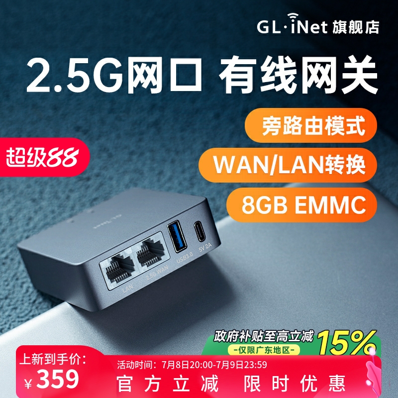 glinet MT2500A·ǧؼ2.5G˿USBwifiЯС׽·369Ԫ