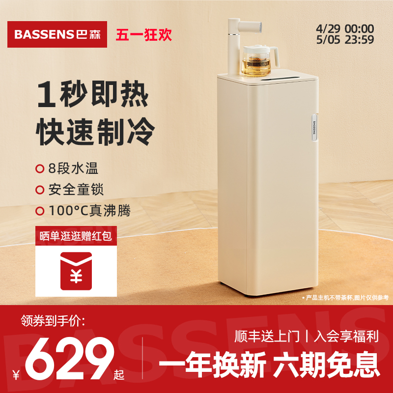 Bassens 巴森即热式茶吧机高端多功能家用智能下置水桶制冷饮水机2024新款