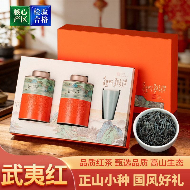 翠春园 正山小种/ 铁观音/大红袍 武夷红茶茶叶礼盒装 250g~300g +配礼袋  金币+券后44.01元包邮