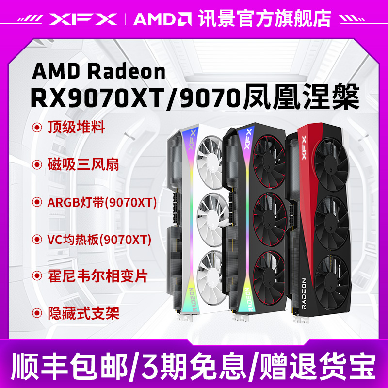 XFXѶRX 9070XT 9070 9070GREϷԿamd羺AĮʽƷ 16GB 9070XT OC PROBlack)5698.99Ԫ