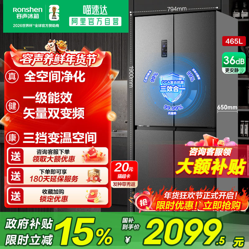 容声冰箱465L十字对开双开门一级能效家用大容量以旧换新补贴281