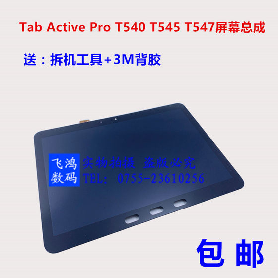 适用三星Tab Active Pro SM-T540屏幕总成T545 T547 T630触摸T636