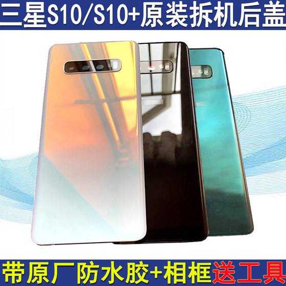 适用三星S10+原装拆机后盖S10 S10E玻璃后壳S10 5g后屏G9750外壳