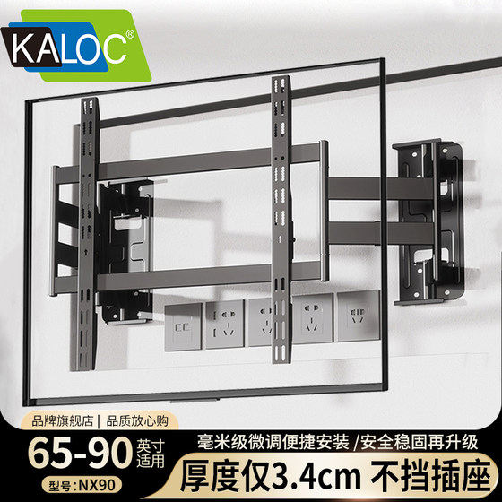 超薄伸缩电视挂架雷鸟TCL海信75 85 86英寸内嵌不挡插座支架NX90