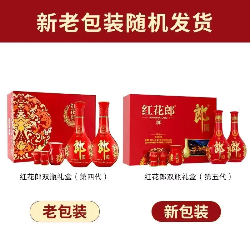 郎酒红花郎十（10）酱香型白酒53度500mL*2瓶礼盒装新老款随机评价- 淘宝网