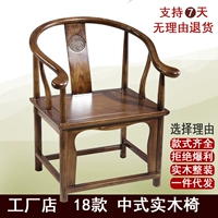 Твердый деревянный стул чайный стул китайский главный стул имитация древнее вязальное кресло стул стул стул за задний стул zen furniture