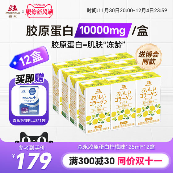 原装进口森永10000mg胶原蛋白肽12盒/箱