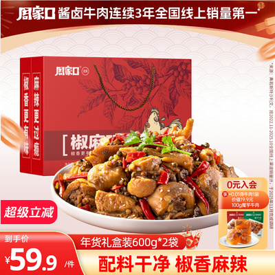 周家口椒麻鸡年货礼盒装