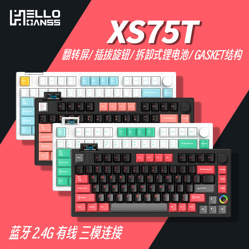 Glass 高斯 HELLO GANSS XS 75T有线蓝牙2.4G无线三模RGB热插拔旋钮机械键盘