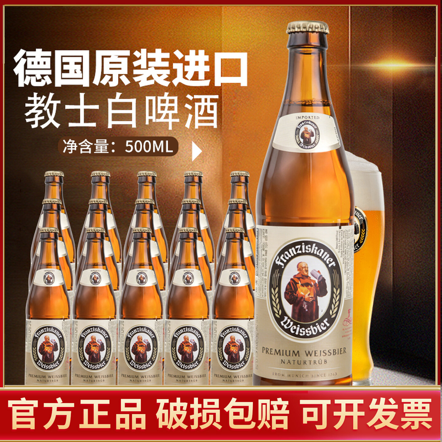 德国进口教士500ml*20瓶装精酿小麦白啤Franziskaner整箱啤酒