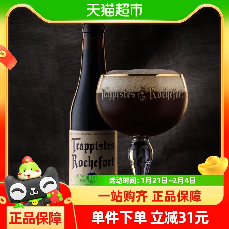 Trappistes Rochefort 罗斯福 啤酒组合装 2口味 330ml*6瓶（10号啤酒330ml*3瓶+8号啤酒330ml*3瓶）