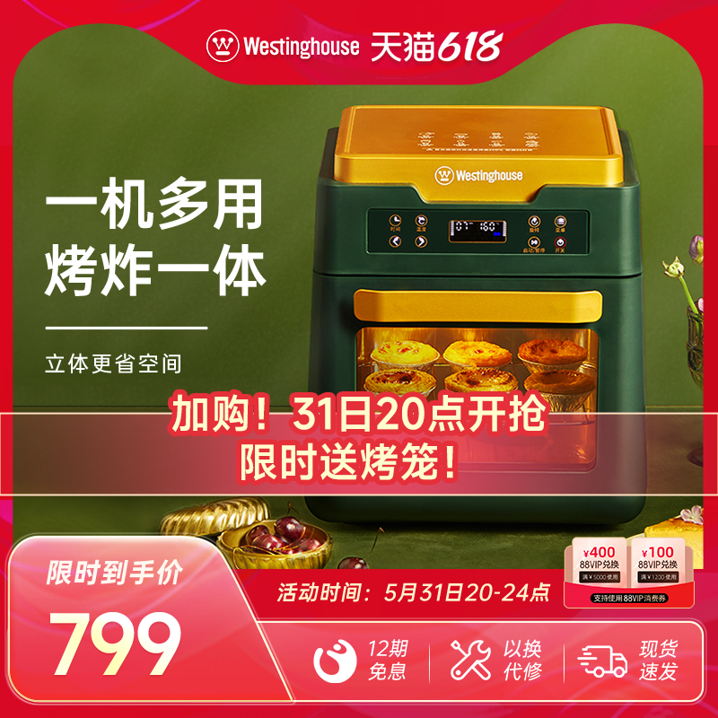 Westinghouse 西屋电气 WAF-LZ1210E 电烤箱 12L 复古绿