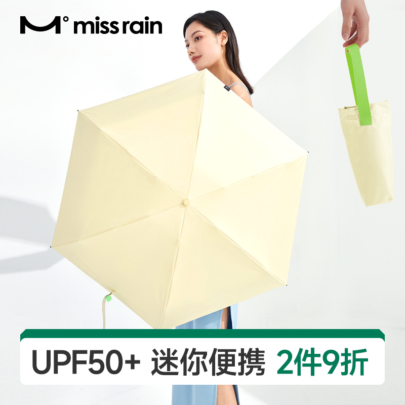 MISS RAIN MissRain觅雨防晒伞超轻小巧五折太阳伞女晴雨两用折叠口袋遮阳伞 茶柠绿
