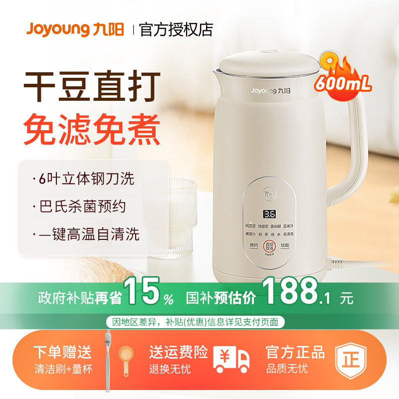 九阳豆浆机破壁免过滤家用全自动迷你小型1-2-3人旗舰店正品D561