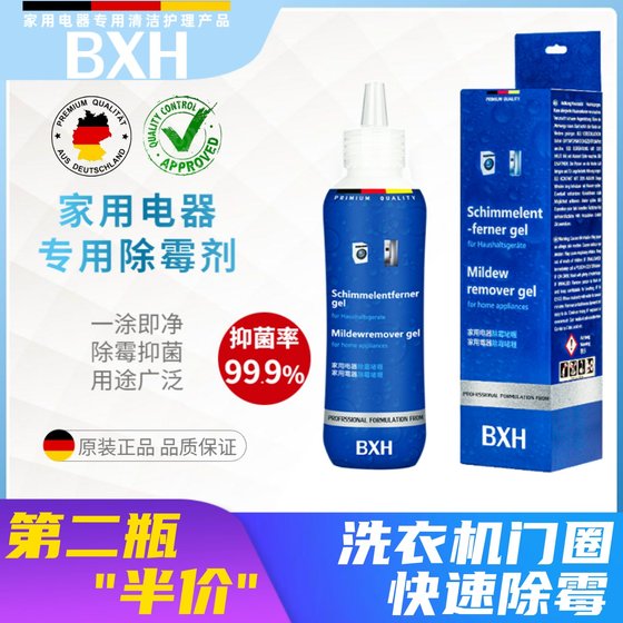 BXH除霉啫喱厨房洗手盆冰箱洗衣机橡胶门圈去霉斑霉菌洁净神器