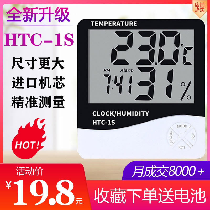 科迪博HTC-1S电子温湿度计家用室内儿童房高精准温湿表台式带闹钟