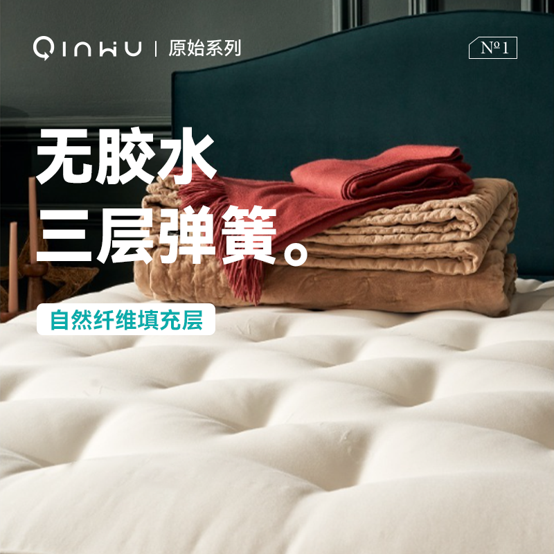 「寝物原始」整床无胶水独立袋装双层弹簧纯天然手工拉扣定制床垫