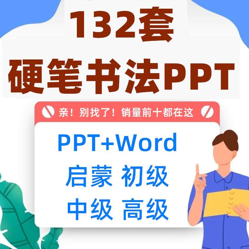 硬笔书法课件ppt教案课程班全套课程体系中小学写字教学电子资料