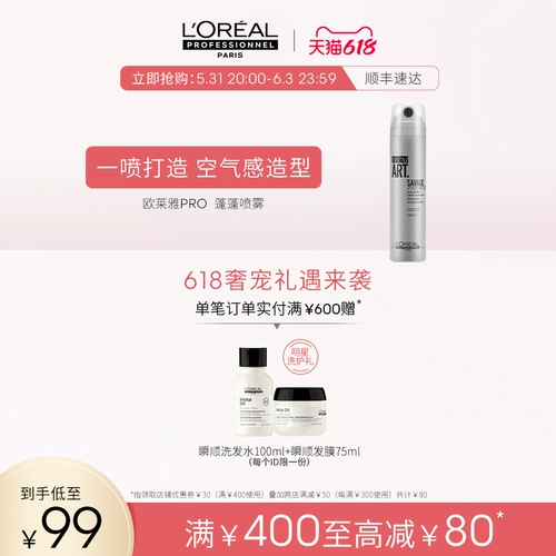 [618 Fast Grab] L'Oreal Pro Salon Spray Spray Fluffy High Top Top Объем волос более маленький